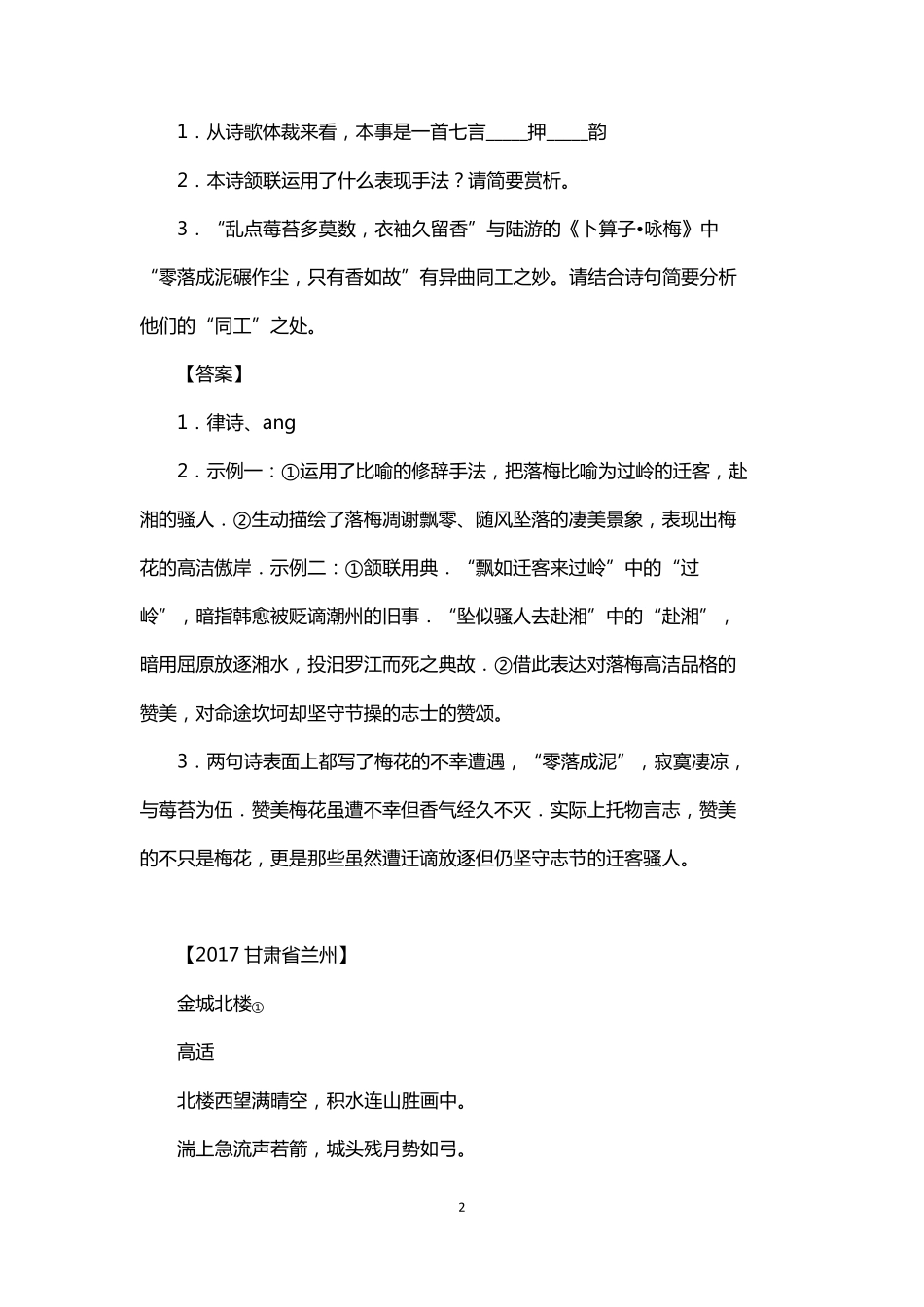 2017年中考古诗词鉴赏试题及答案_第2页