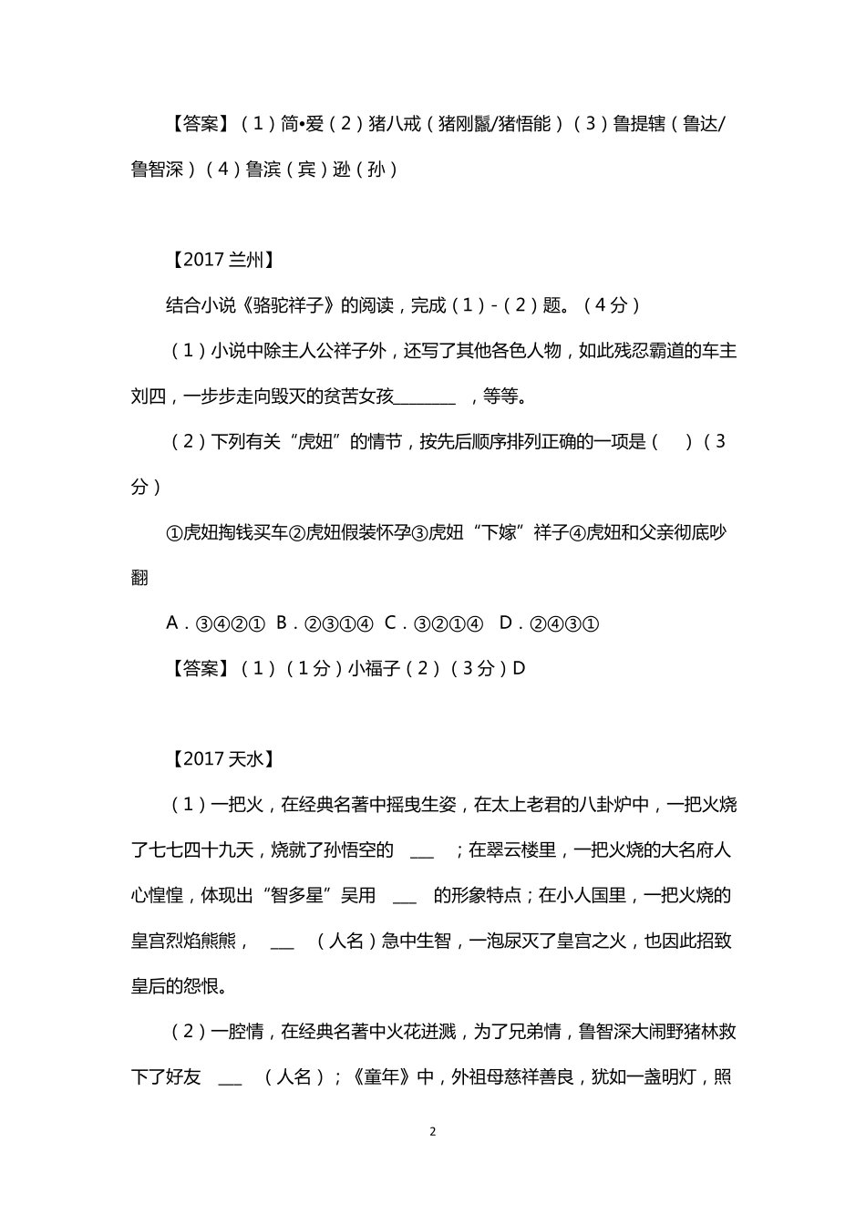 2017年中考名著试题及答案_第2页