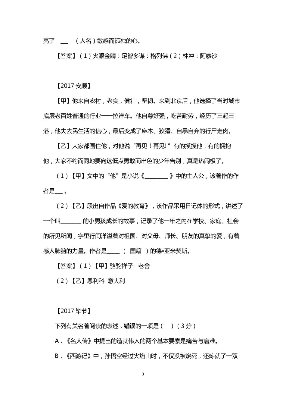 2017年中考名著试题及答案_第3页