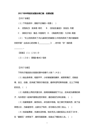 2017年中考名著试题及答案