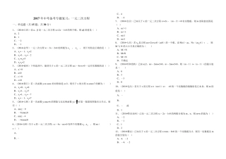 2017年中考数学备考《一元二次方程》专题复习(含答案解析)