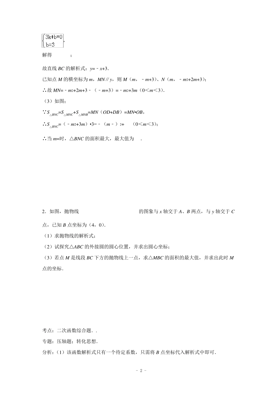 2017年中考数学二次函数压轴题_第2页