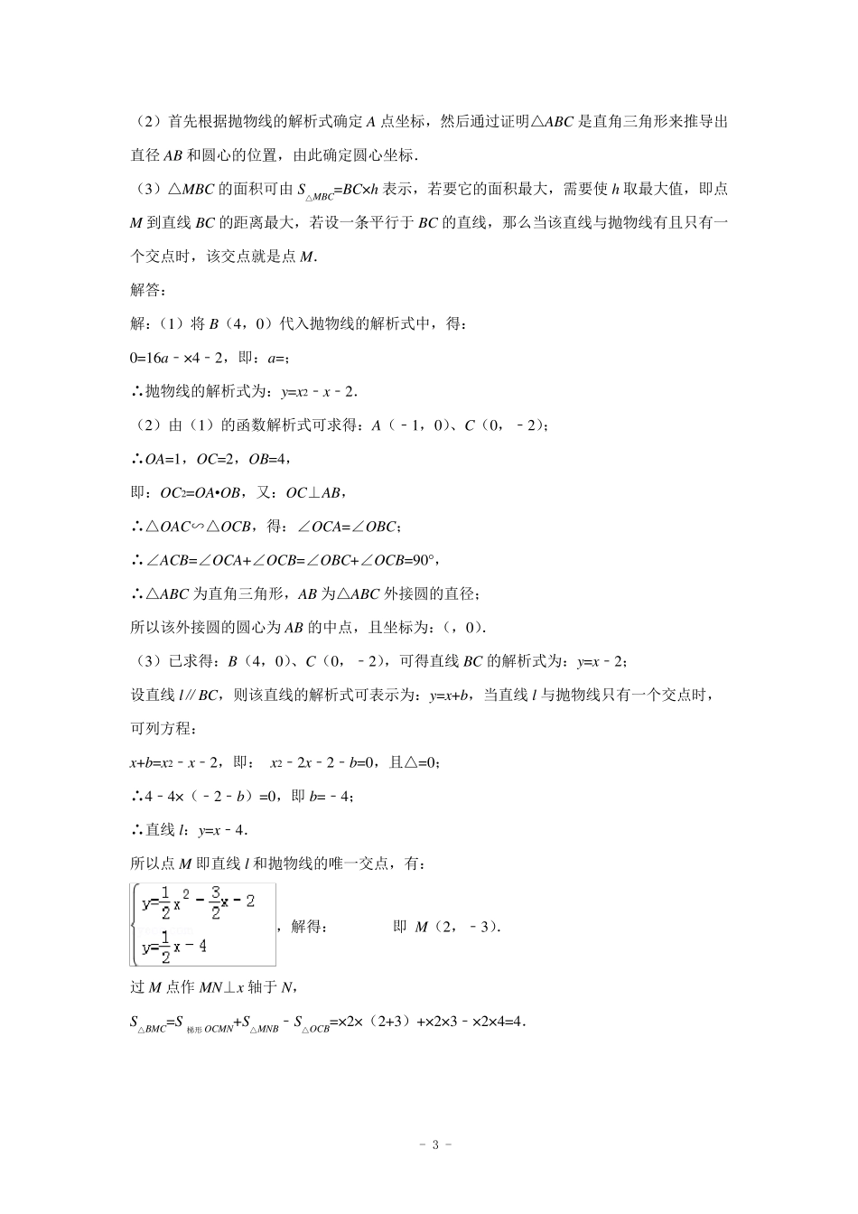 2017年中考数学二次函数压轴题_第3页
