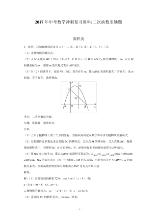 2017年中考数学二次函数压轴题