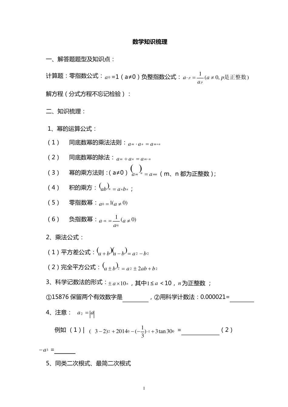 2017年中考数学考前指导及知识梳理_第1页