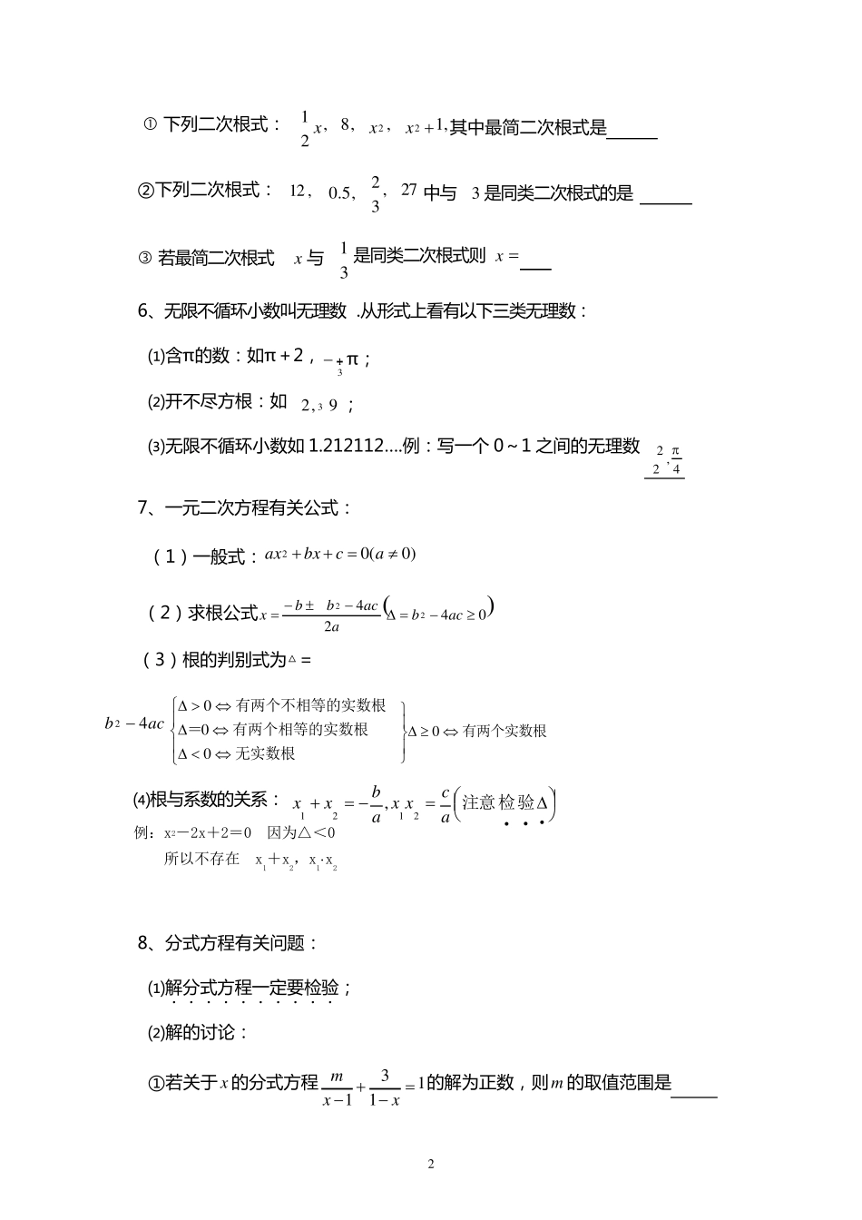2017年中考数学考前指导及知识梳理_第2页