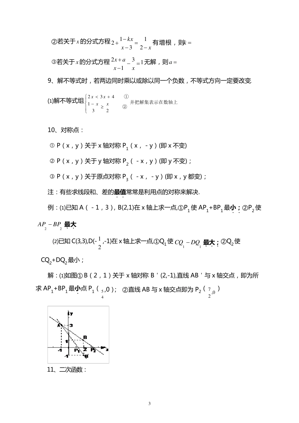 2017年中考数学考前指导及知识梳理_第3页