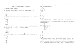 2017年中考数学备考《反比例函数》专题复习(含答案解析)