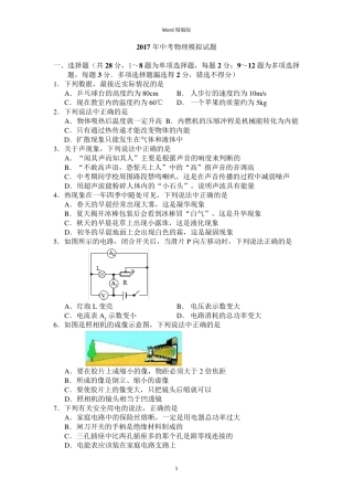 2017年中考物理试题(word版含答案)