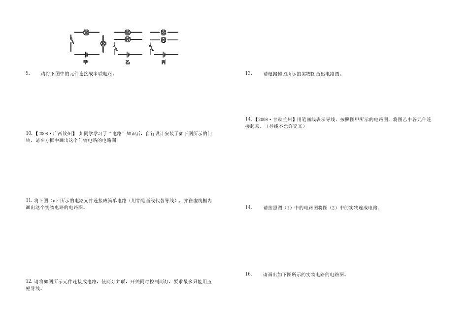 2017年中考电路图专题训练(100道)_第2页