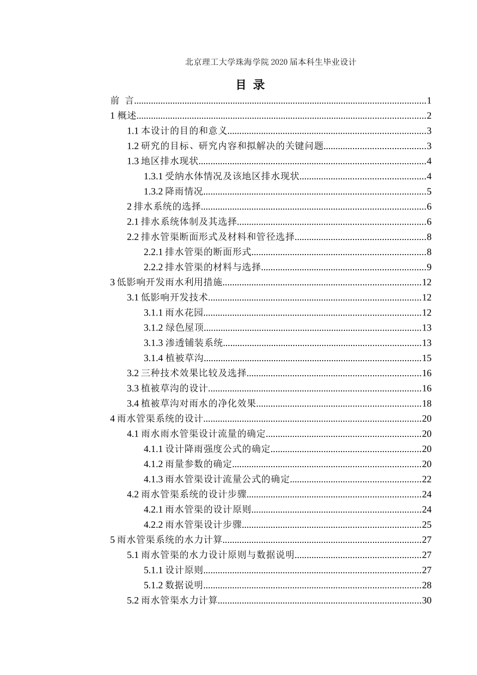 深圳市某地区雨水工程规划_第3页
