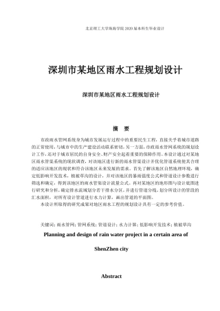 深圳市某地区雨水工程规划