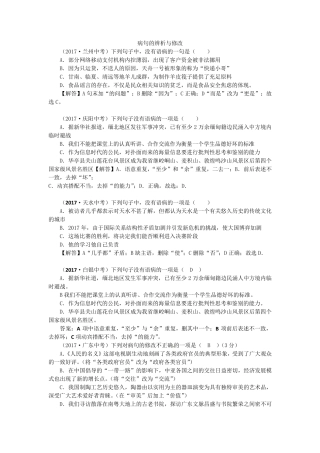 2017年中考真题汇编病句的辨析与修改