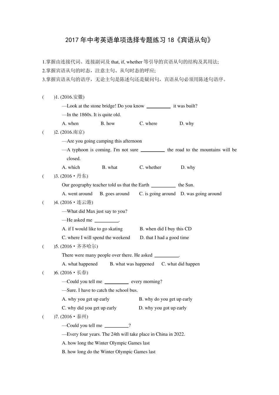 2017年中考英语《宾语从句》单项选择专题练习含答案_第1页