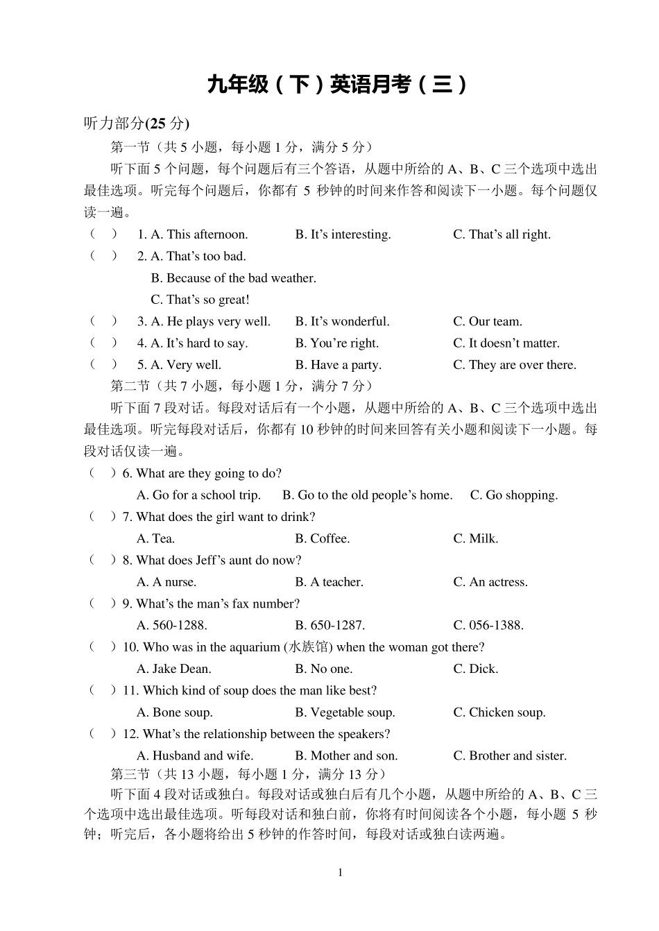 2017年中考英语模拟试题(附详细答案)_第1页