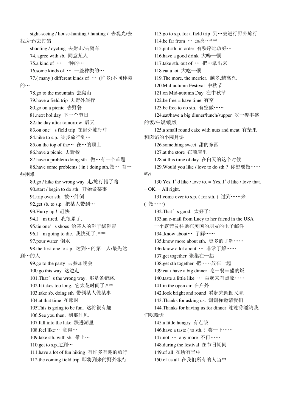 2017年中考英语短语、词组大全_第2页