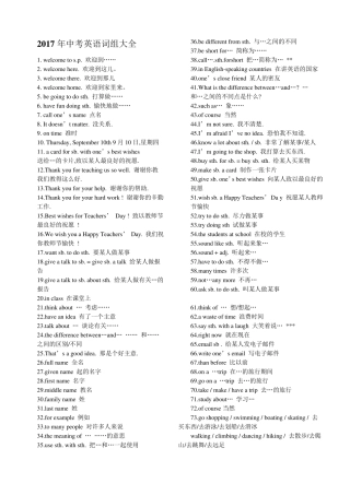 2017年中考英语短语、词组大全