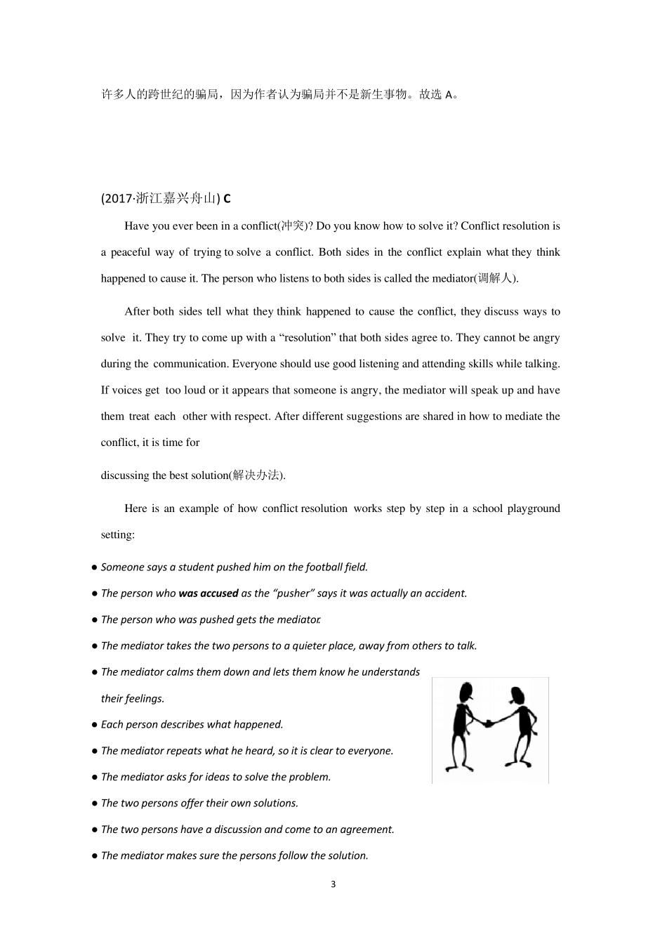2017年中考英语解析版试卷汇编阅读理解之安全问题_第3页