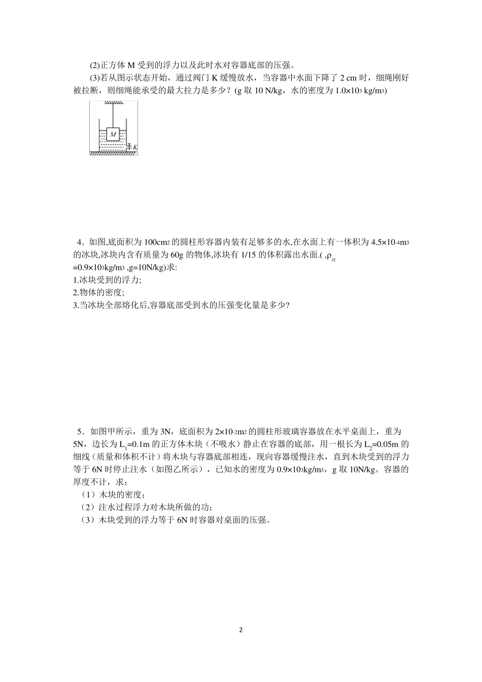 2017年中考计算题专题训练_第2页
