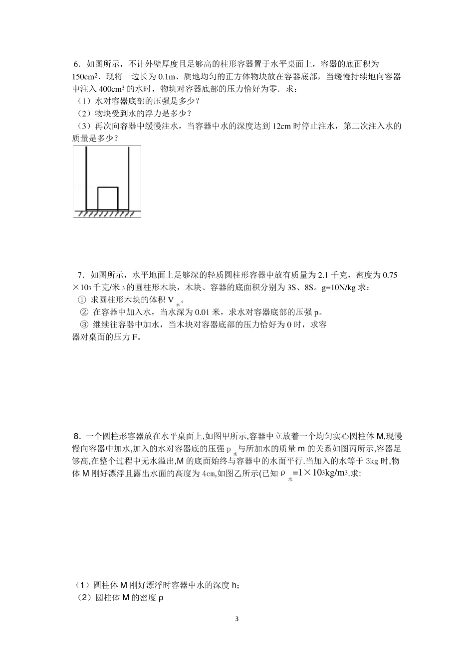 2017年中考计算题专题训练_第3页