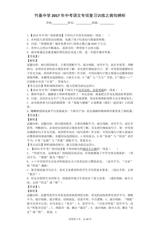 2017年中考语文专项复习训练之病句辨析(教师卷含答案详解)