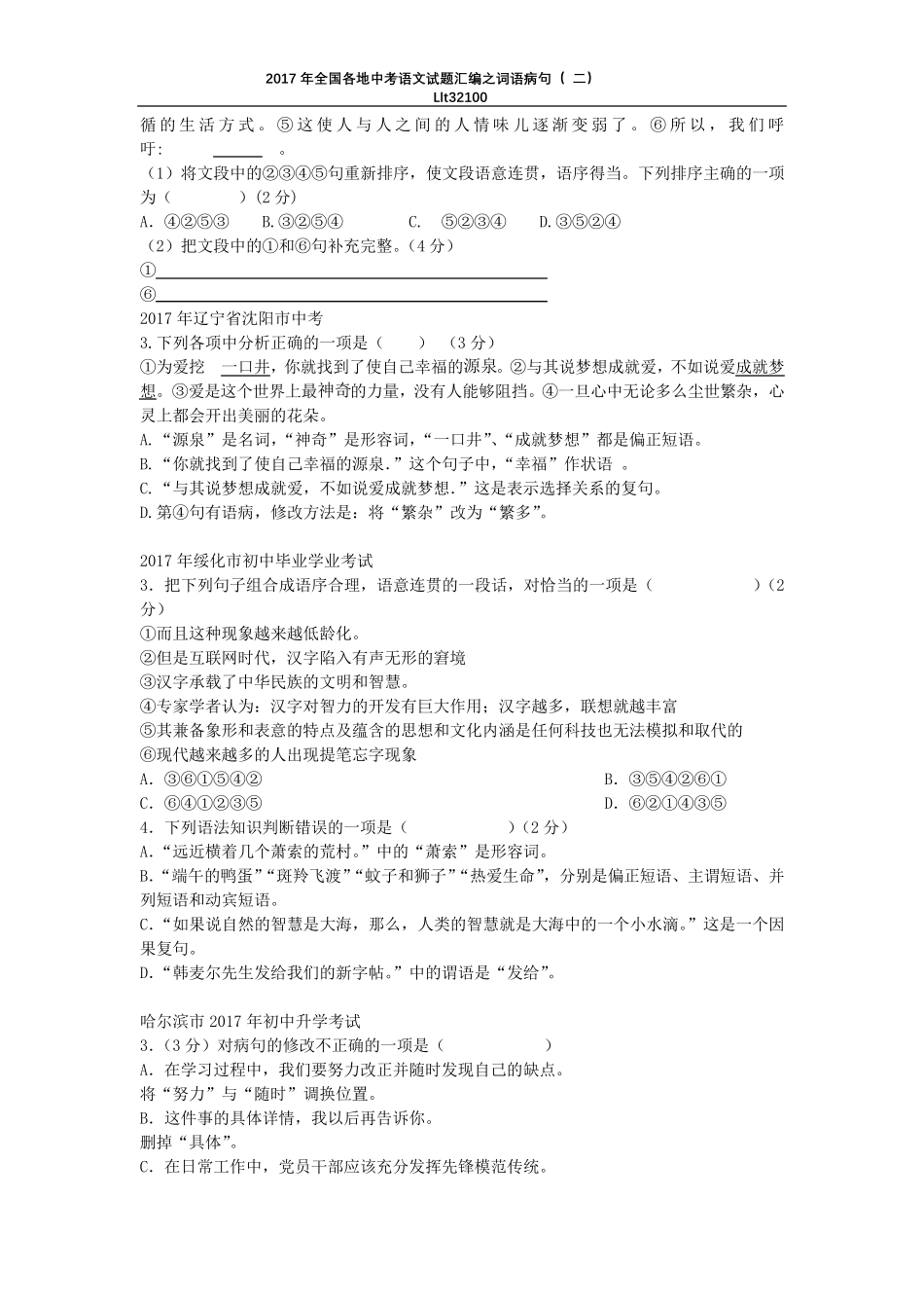 2017年中考语文试题汇编之词语病句_第2页