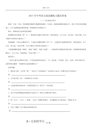 2017年中考语文阅读题练习题及答案