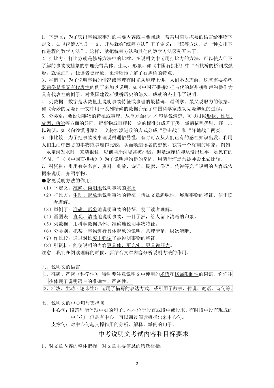 2017年中考说明文专题复习_第2页