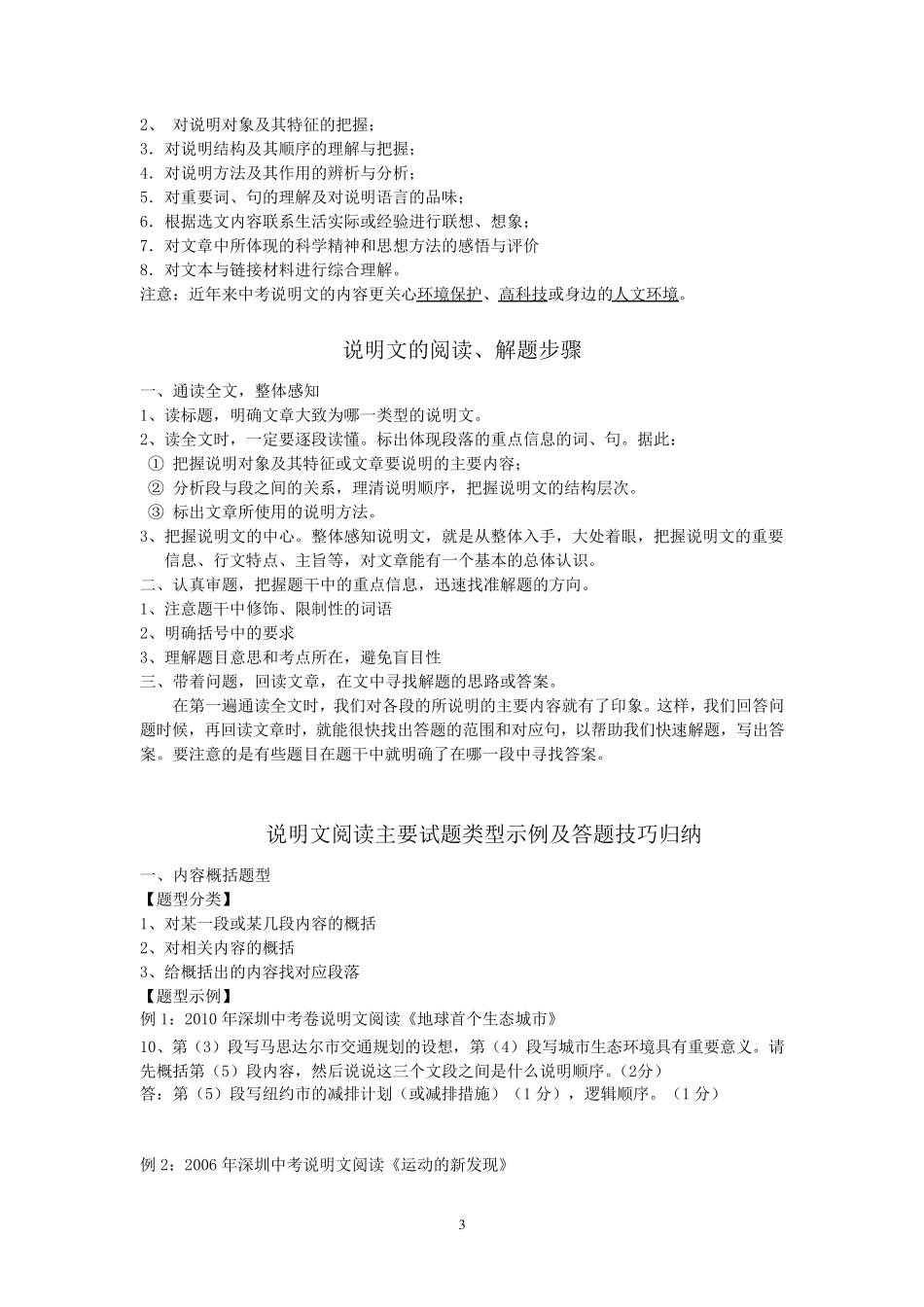 2017年中考说明文专题复习_第3页