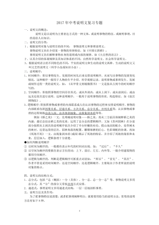 2017年中考说明文专题复习