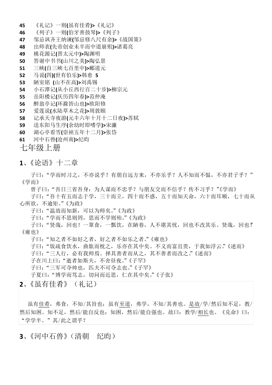 2017年中考课标要求必背古诗词(包括课本空缺篇)_第2页