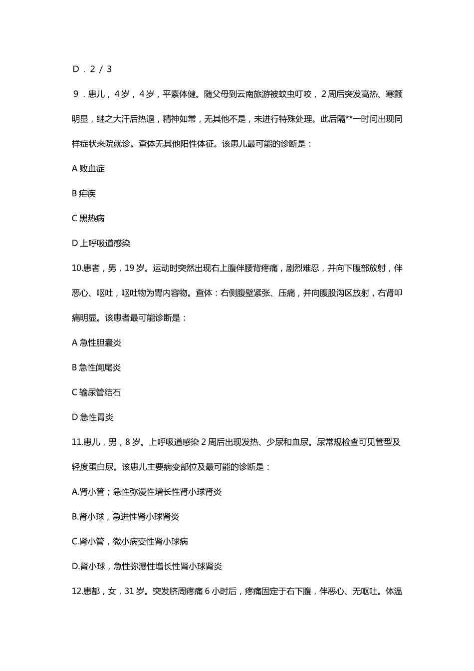 2017年事业单位综合应用能力E类真题卷_第3页