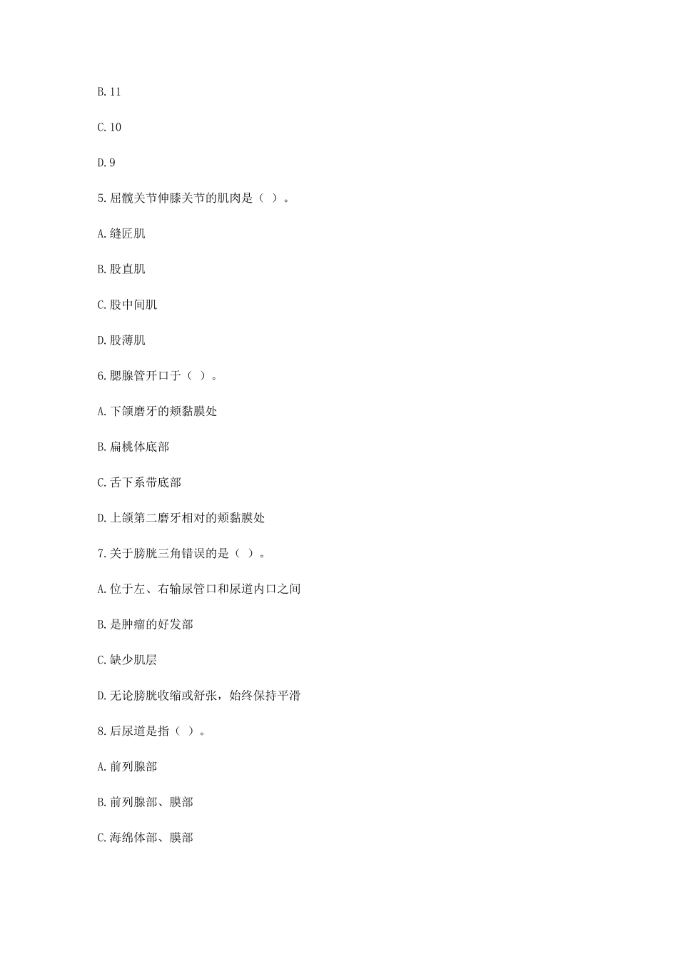 2017年事业单位考试综合应用能力模拟卷(E类)医疗卫生类及解析(word版)_第2页