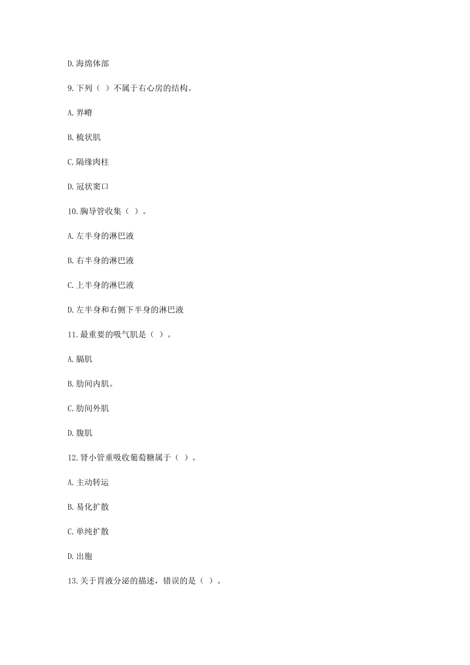 2017年事业单位考试综合应用能力模拟卷(E类)医疗卫生类及解析(word版)_第3页