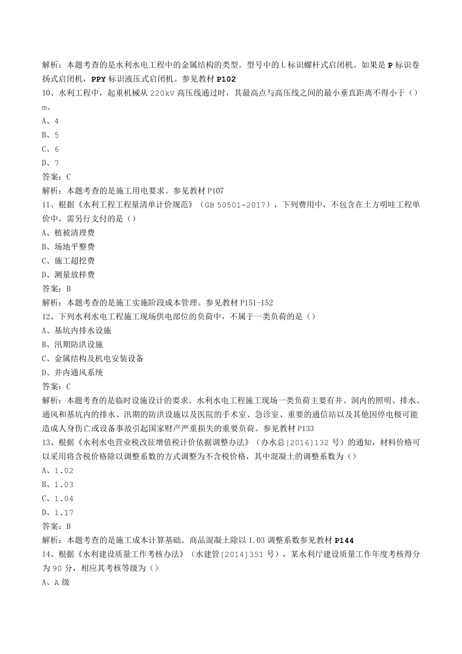 2017年二建《水利实务》真题及答案解析(核对版)_第3页