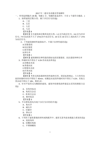 2017年二建实务真题及答案解析