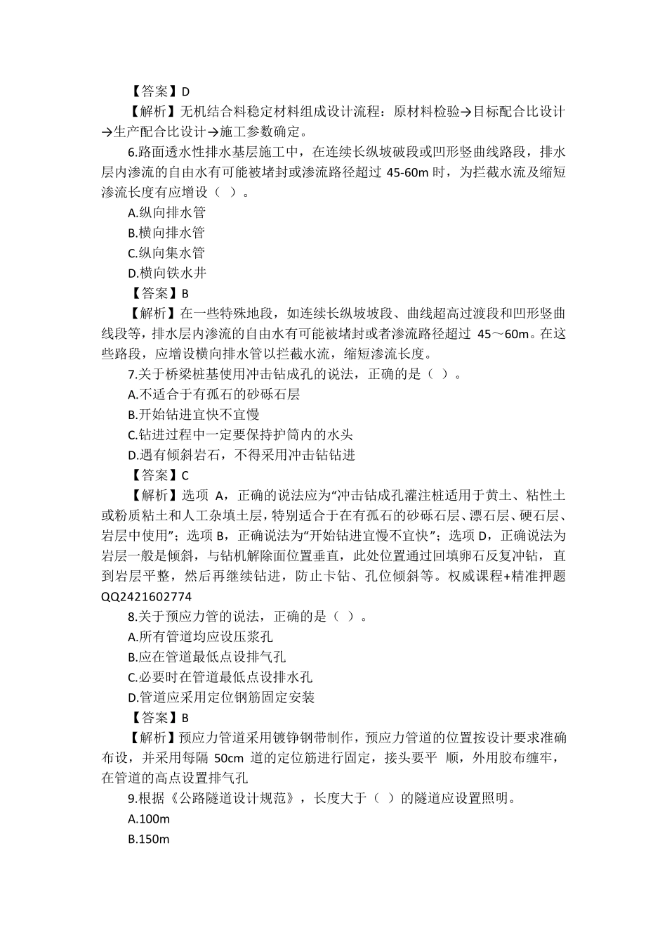 2017年二级建造师《公路实务》真题及参考答案_第2页