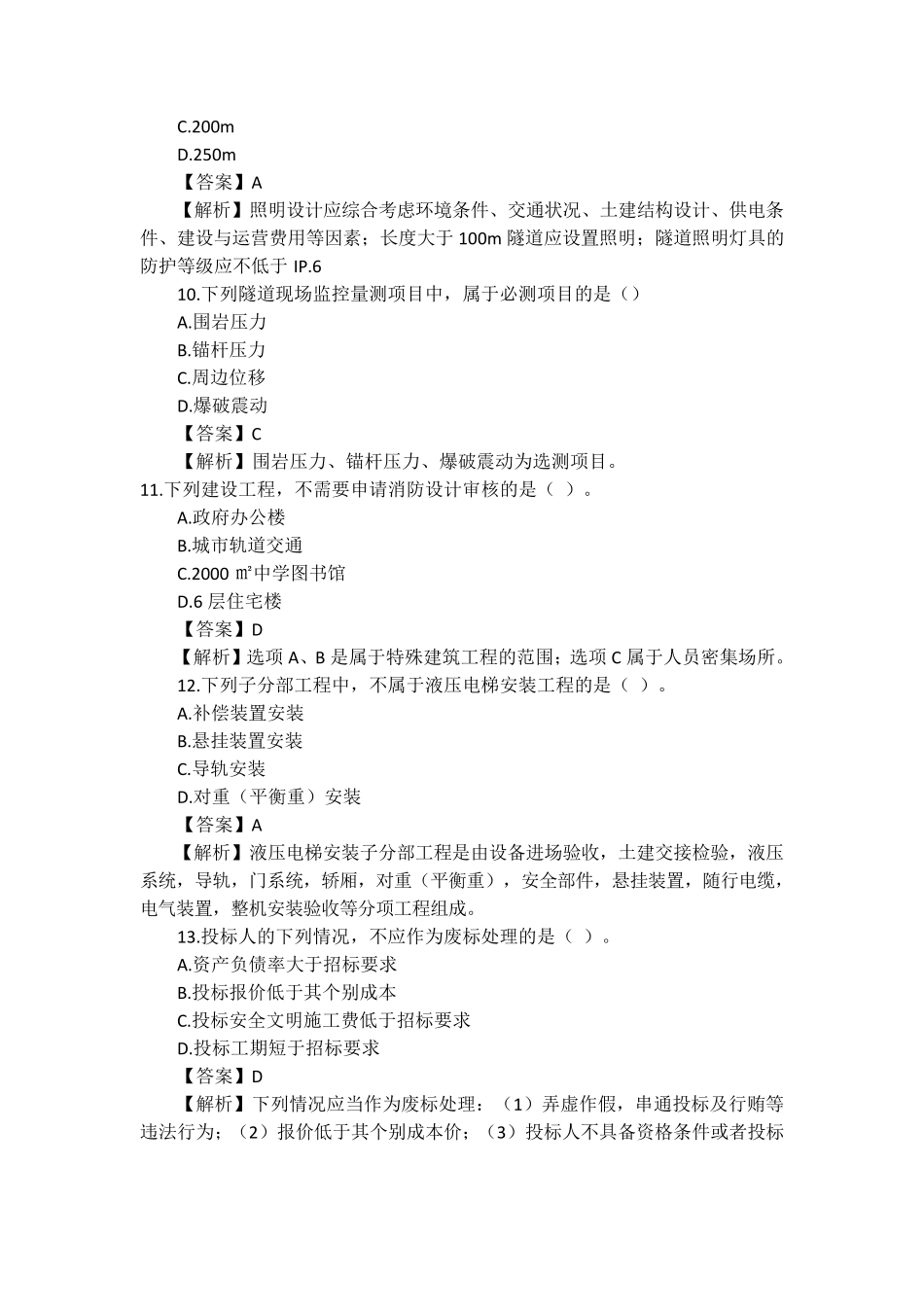 2017年二级建造师《公路实务》真题及参考答案_第3页