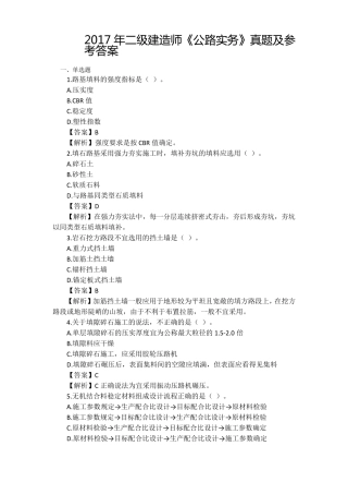 2017年二级建造师《公路实务》真题及参考答案