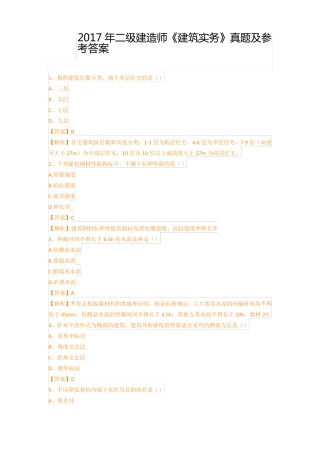 2017年二级建造师《建筑实务》真题及参考答案