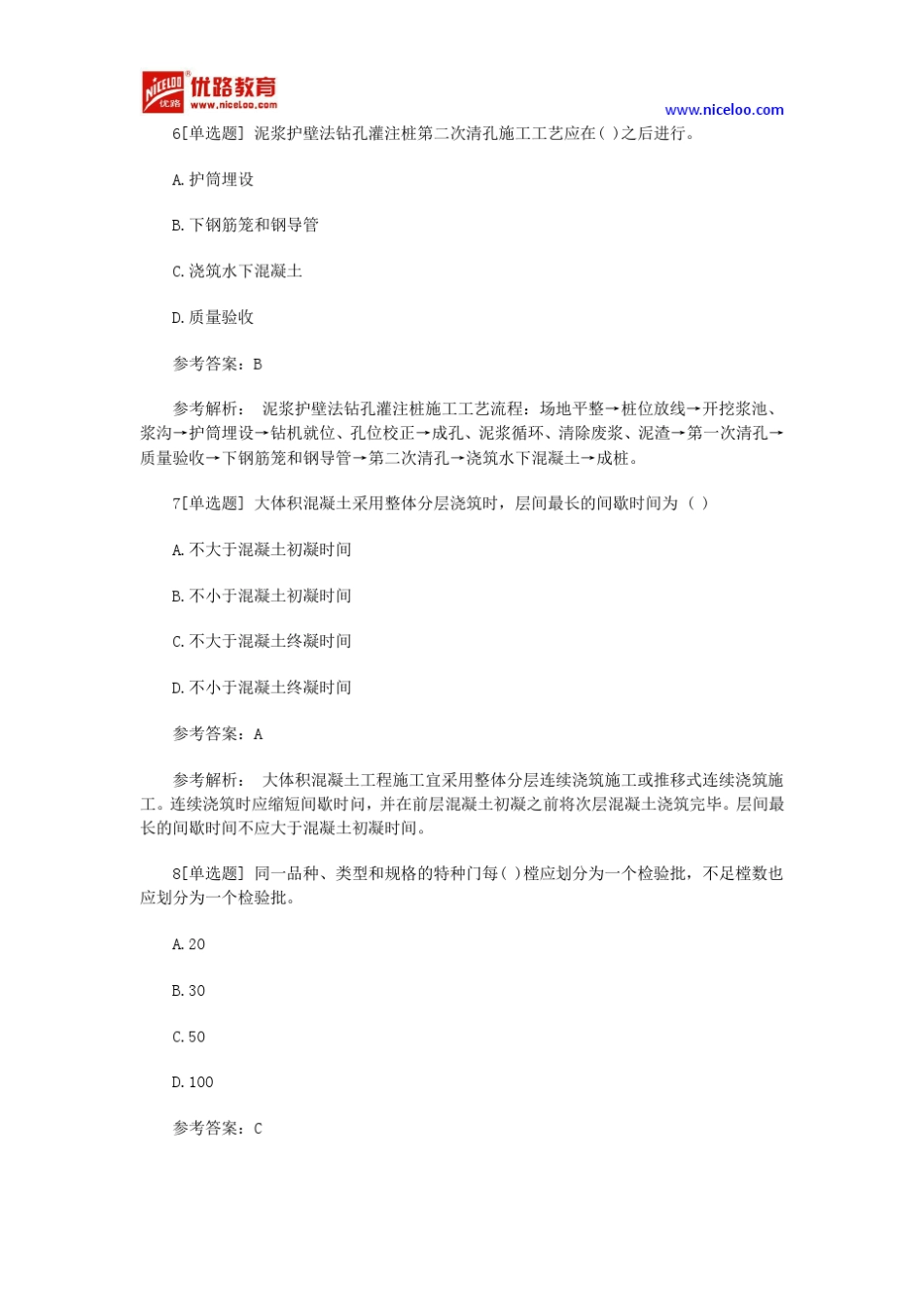 2017年二级建造师《建筑工程》选择题及答案_第3页