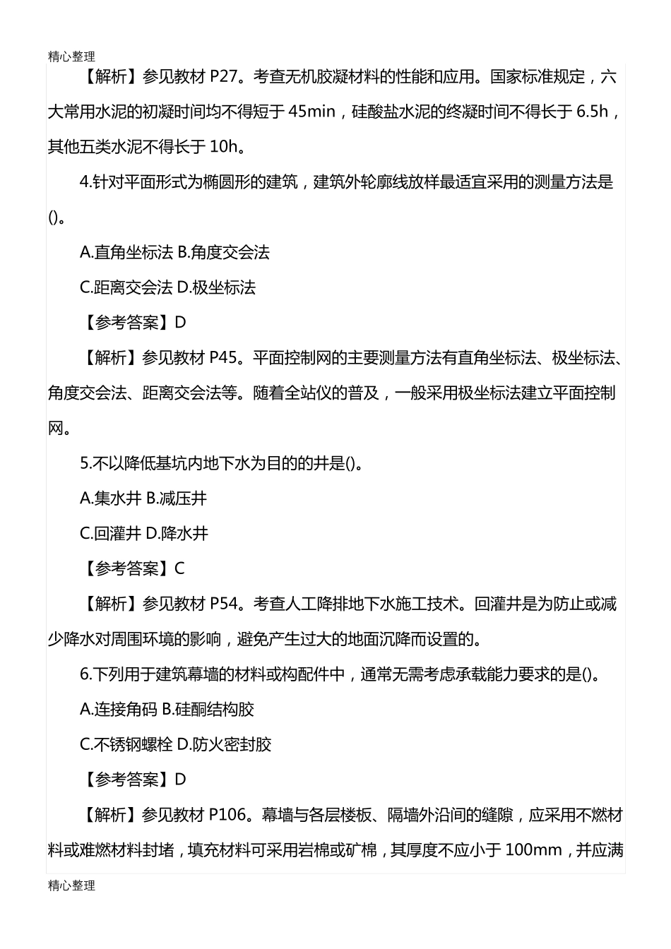 2017年二级建造师建筑实务考试真题及答案解析_第2页
