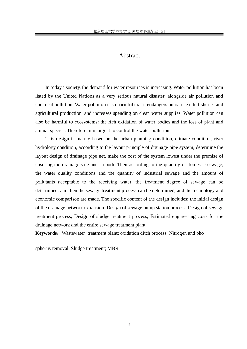 深圳市某市政污水处理厂工程设计_第2页