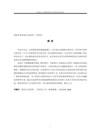 深圳市某市政污水处理厂工程设计