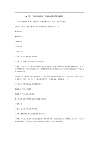 2017年二级建造师施工管理真题及答案解析
