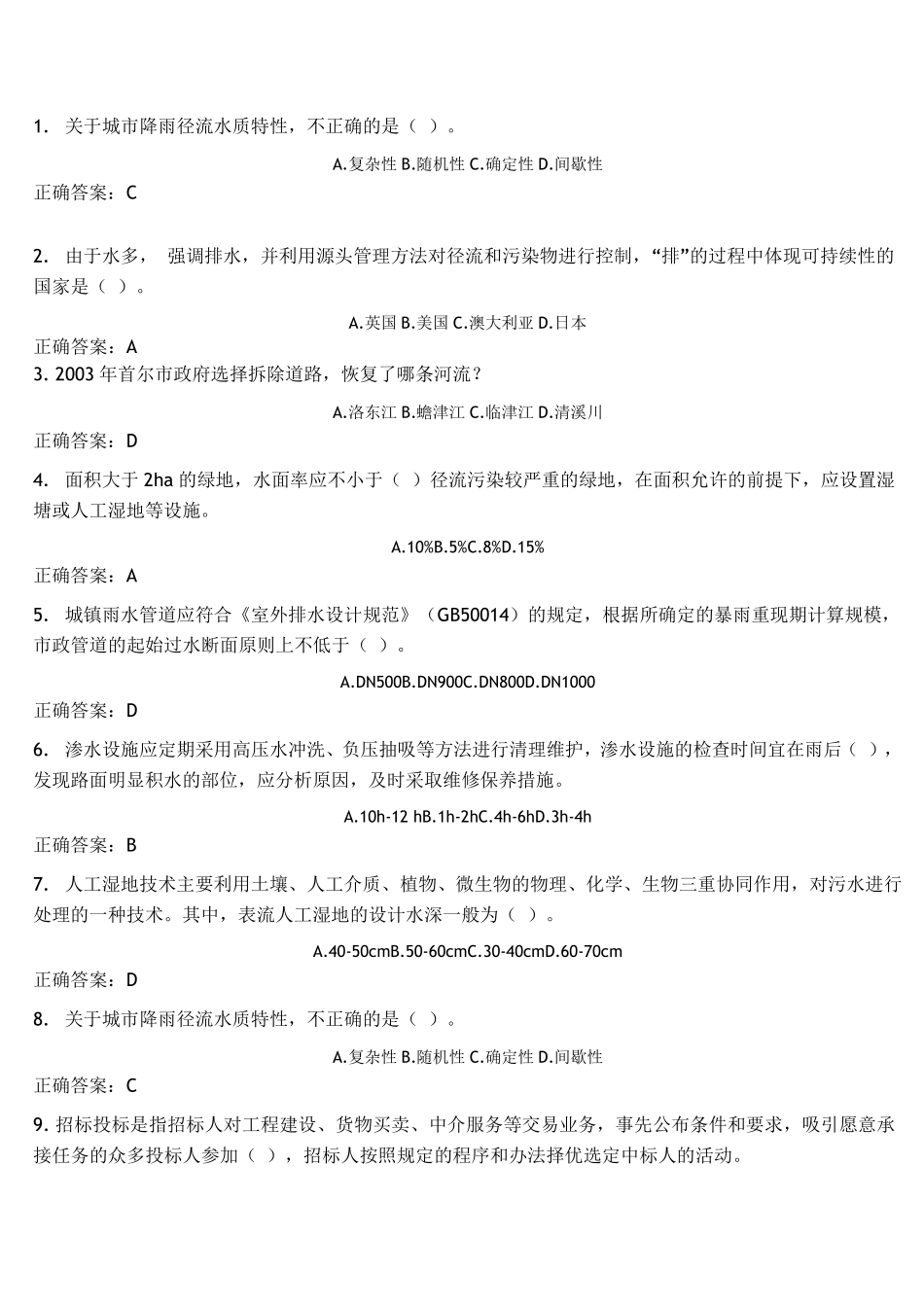 2017年二级建造师第三期继续教育试题22MicrosoftOfficeWord文档_第1页