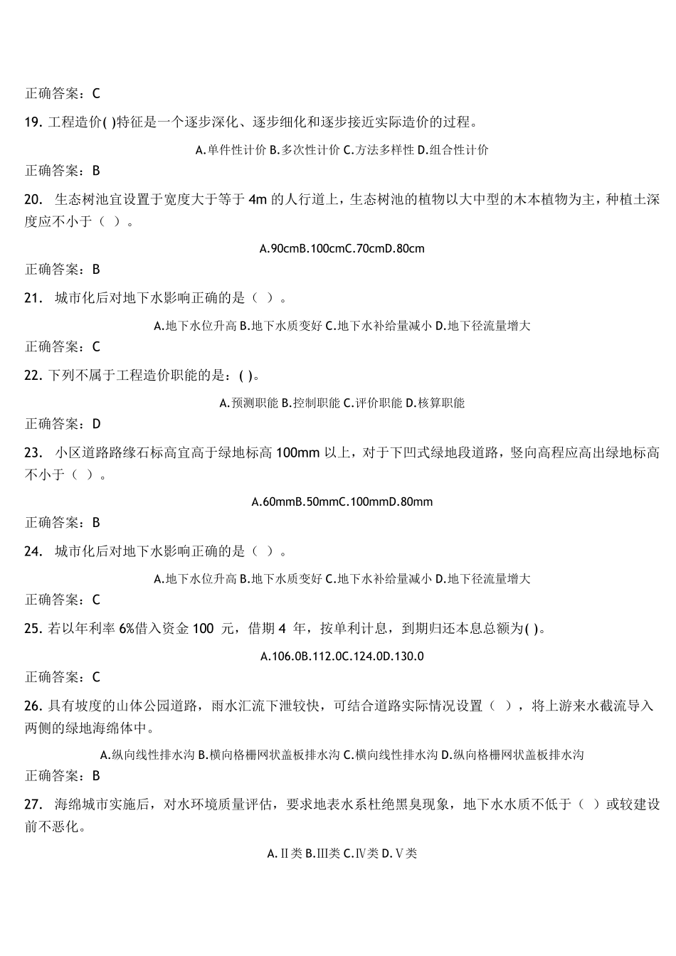 2017年二级建造师第三期继续教育试题22MicrosoftOfficeWord文档_第3页