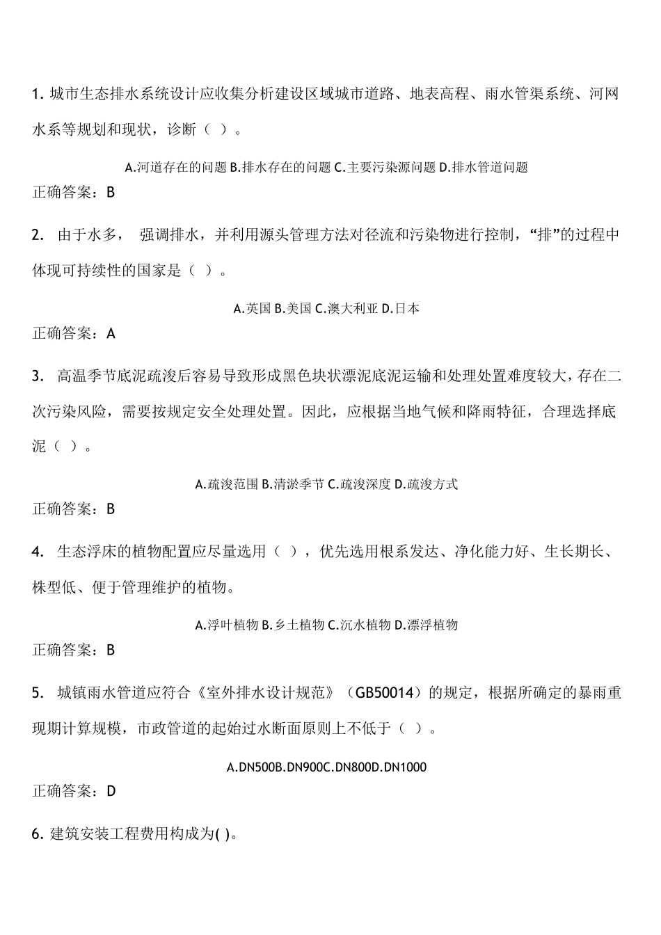 2017年二级建造师第三期继续教育试题MicrosoftOfficeWord文档_第1页