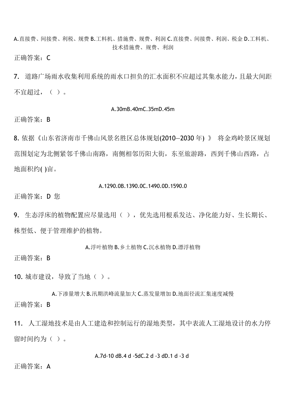 2017年二级建造师第三期继续教育试题MicrosoftOfficeWord文档_第2页