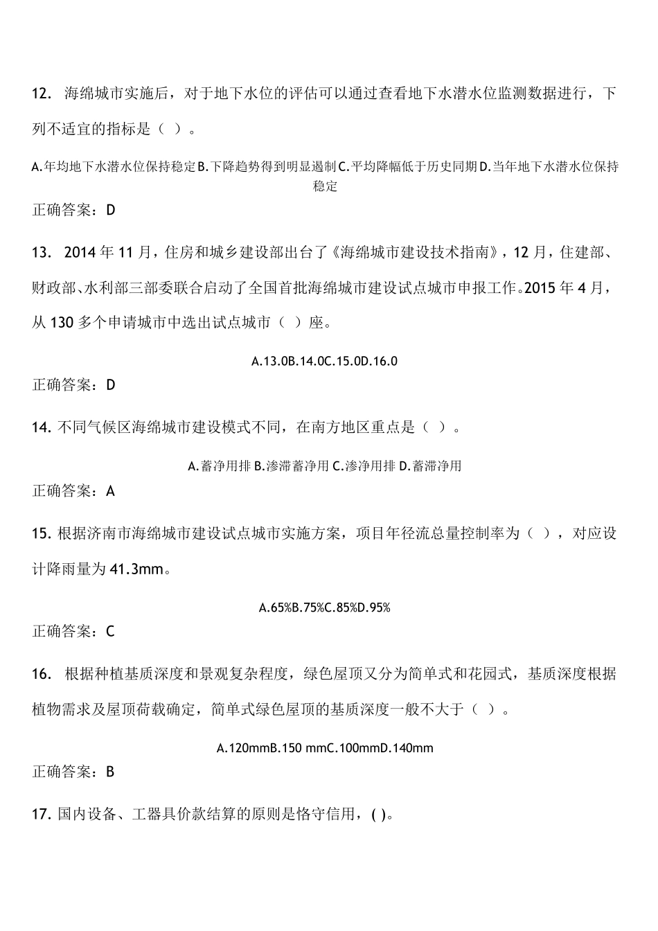 2017年二级建造师第三期继续教育试题MicrosoftOfficeWord文档_第3页